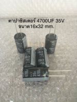 (3ชิ้น) 4700UF 35V ELNA สีดำ 105C ขนาด 16x32mm. ของแท้/ใหม่จากโรงงาน Capacitor พร้อมส่ง