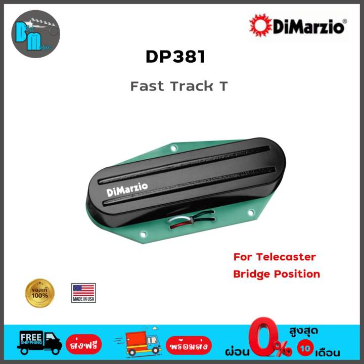 Fast　Track　T　ตัวล่าง　(For　Tele)　ปิคอัพกีต้าร์ไฟฟ้า　เทเล　Dimarzio　DP381