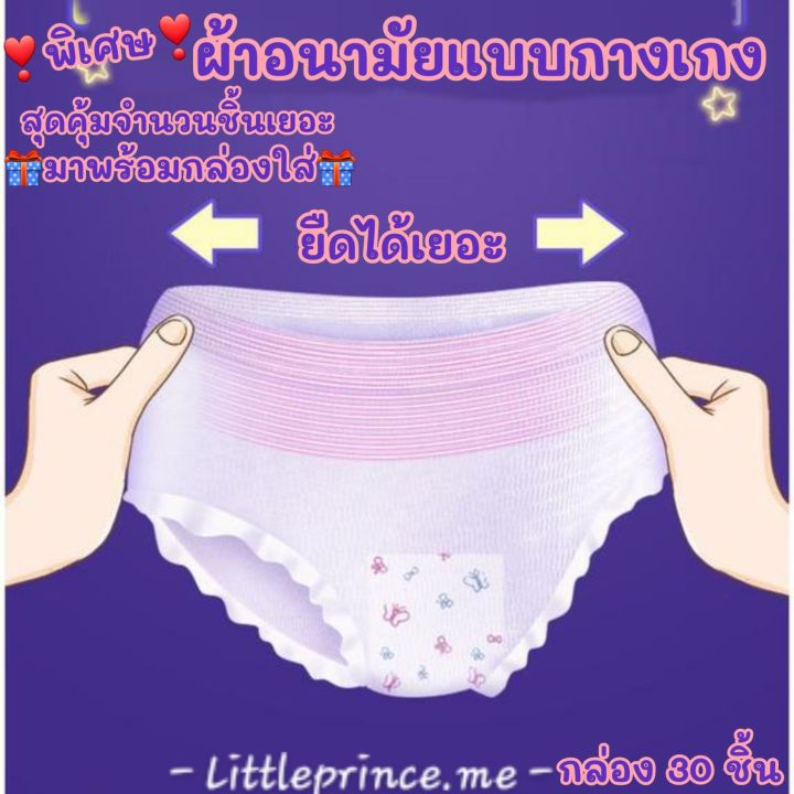 กล่องสุดปัง-ผ้าอนามัยแบบกางเกง-กล่องใส่-กล่องละ-30-ชิ้น-มีทุกไซส์-m-l-xl-รุ่นบางเบา-0-2cm-ระบายอากาศดี-พร้อมส่ง-ผ้าอนามัย-ผ้าอนามัยกางเกง-สัมผัสนุ่ม-คุ้มค่า