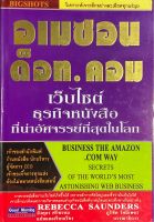 อเมซอน ด็อทคอม : Business : the Amazon. com way : secrets of the worlds most astonishing Web business