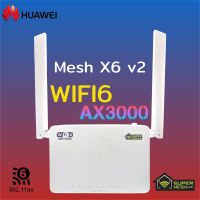 HUAWEI Mesh Super MESH รุ่นHG8045X6 Mesh WIFI6 AX3000