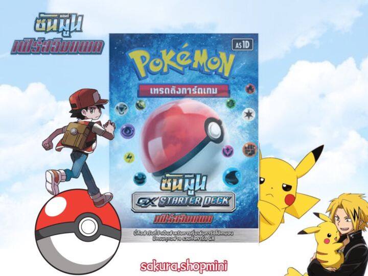 การ์ดโปเกมอน-ชุดเฟิร์สอิมแพค-gx-starter-deck-ของแท้-100