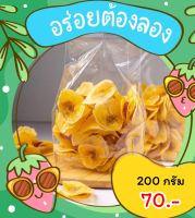 กล้วยหินใส้มะขาม 200 กรัม 70 บาท