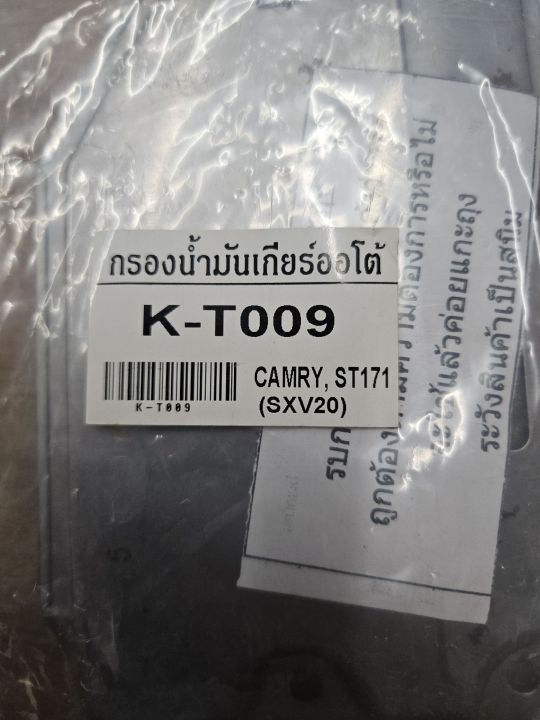 กรองเกียร์ออโต้-toyota-camry-sxv20-st171