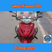 แคชบาร์ เวฟ 110 i ปี 2014-2023