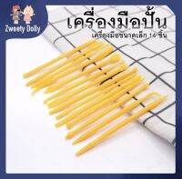 พร้อมส่ง เครื่องมือปั้น 14 ชิ้น 28 ห้ว สำหรับงานปั้นทุกประเภท