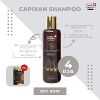 ( ส่งฟรี ) SwissEnergy CAPIXAN Shampoo 4 ขวด แถม HN&amp;S15 1 กล่อง ดูแลเส้นผมให้ดกดำเงางาม สลวย เส้นผมแข็งแรง ลดรังแค กระตุ้นการเกิดของเส้นผม