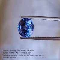 ไพลินซีลอน(ศรีลังกา) แท้?% 4.21ct กะรัต เกรดท็อป ใสสะอาด สวยมากๆ Blue sapphire Srilanka