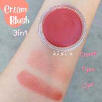 ครีมบลัชเลือดฝาด GLAMIN 3in1 Cream Blush (แก้ม ตา ปาก) บำรุงผิว เนื้อละมุนบางเบา ติดทนนาน สีชัดสวยระเรื่อเป็นธรรมชาติ