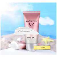 ครีมกันแดดนมวัว (ชมพู) หน้าเนียนใส SPF50 PA+++