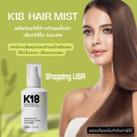 K18 Molecular Repair Mist

Professional molecular repair hair mist 
150ml