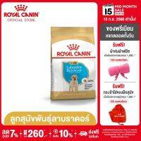 Royal Canin Labrador Retriever Puppy โรยัล คานิน อาหารเม็ดลูกสุนัข พันธุ์ลาบราดอร์ รีทรีฟเวอร์ อายุต่ำกว่า 15 เดือน (กดเลือกขนาดได้, Dry Dog Food)