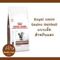 Royal Canin Gastrointestinal Hairball ขนาด 4 kg. อาหารแมวโต บำรุงผิวและป้องกันการเกิดก้อนขน