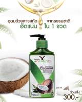 โลชั่นน้ำมันมะพร้าวสกัดเย็น โลชั่นยางนา 1ขวด 250 ml.