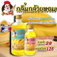 กลิ่นกล้วยหอม ตรามิสเฮน กิ่นผสมอาหารพรีเมี่ยม