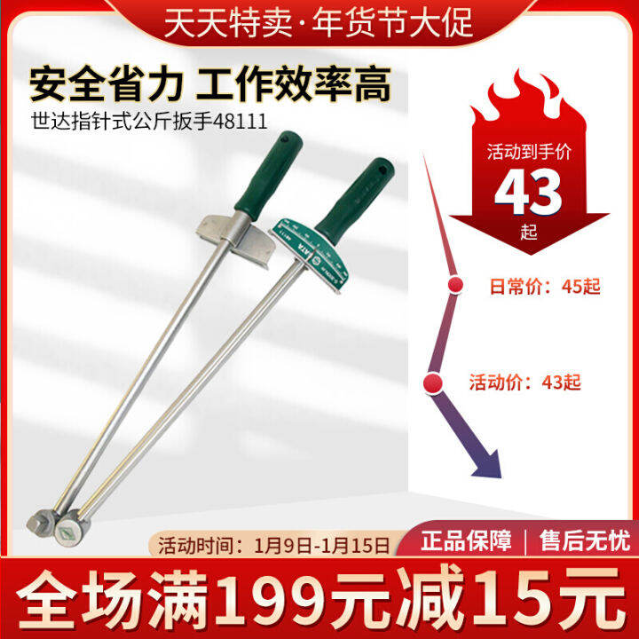 KG Torque Wrench Auto Repair Torque Tool Adjustable Pointer Lengthened