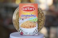 ปลาสายไหมทอดกรอบ แม่จิตร (นน.100g.)ไร้น้ำมัน เพื่อสุขภาพ มีแคลเซียมสูง อร่อยถูกปาก จะทานกับข้าวต้มร้อนๆ หรือใส่ไข่เจียวก็อร่อย