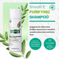 Smooth E Purifying Anti Hair Loss Shampoo 250 Ml. แชมพู สูตรอ่อนโยน รักษาและฟื้นบำรุงเส้นผม 250 ml