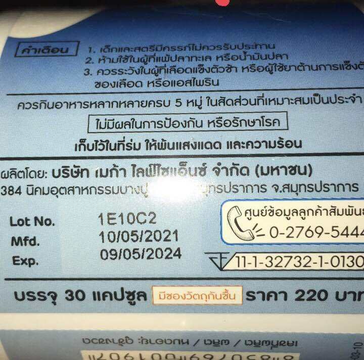 mega-we-care-fish-oil-1000-mg-30-capsule-เมก้า-วี-แคร์-ฟิช-ออยด์-1000mg-30-แคปซูล-หมดอายุปี-05-2024