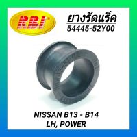 ยางรัดแร็ค ยี่ห้อ RBI สำหรับรถ NISSAN SUNNY B13-B14 (LH, POWER) **ราคา1ตัว**