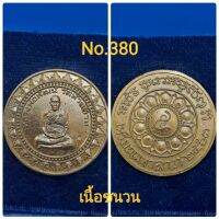 #เหรียญมหาลาภ #รุ่นกองบุญ99ปี #หลวงพ่อพัฒน์ วัดห้วยด้วน