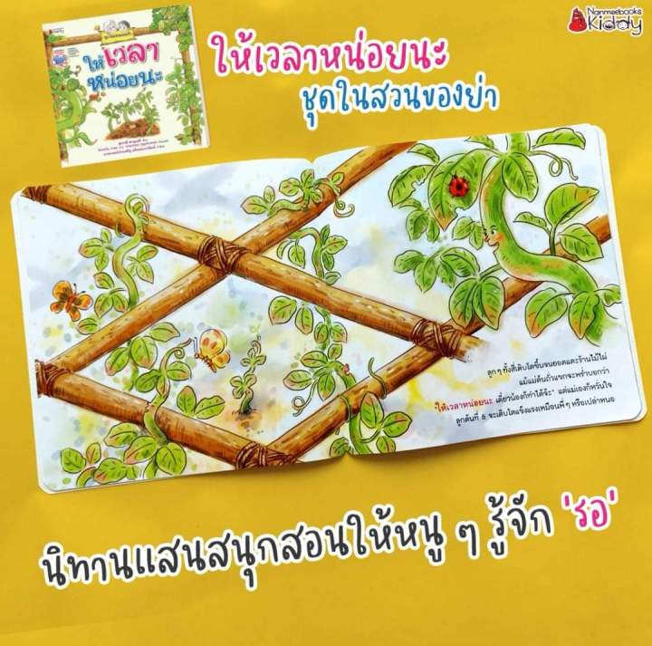 นิทานขายดี-ในสวนของย่า-และ-ไปสวนกับย่า-ให้เวลาหน่อยนะ-แบบนี้ดีต่อใจ-โอ๊ะโอ-ขอโทษนะ-เหมือนกัน-แต่ก็ไม่เหมือนกัน-ไม่เหมือนกัน-แต่ก็เหมือนกัน-ไม่ยากสักหน่อย-คิดดีดี-ก็ดี๊ดี