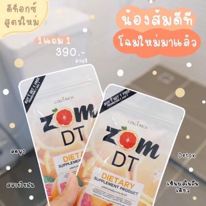 1แถม1-2ซอง-สูตรใหม่-zom-dt-ส้ม-ดีที-ดี