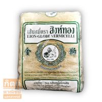 สิงห์ทอง เส้นหมี่ 400g