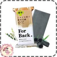 Deitanseki Acne Soap For Back สบู่ถ่านสูตรป้องกันสิวบริเวณแผ่นหลัง