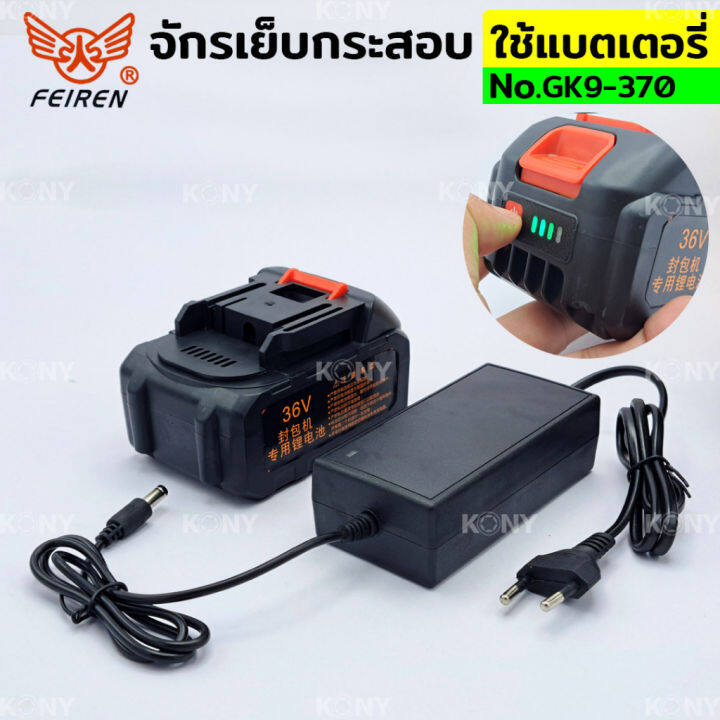 จักรเย็บกระสอบ-ใช้แบตเตอรี่-เครื่องเย็บกระสอบมือถือ-ใช้แบตเตอรี่-36v