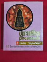 หนังสือ พระเครื่องเรื่องของขลัง