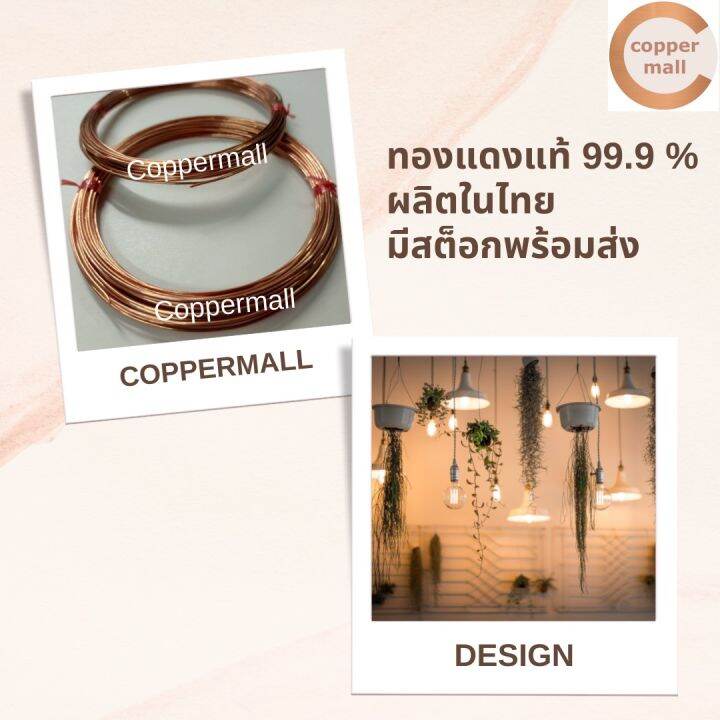 copper-wire-by-coppermall-ขนาด-swg-22-0-7-mm-ยาว-10-เมตร-ลวดทองแดง-ไม่อาบน้ำยา-ทองแดงแท้-99-9-นำไฟฟ้าได้ดี-ผลิตในไทย-มีสต็อคพร้อมส่ง-ส่งไว-non-enameled-copper-wire