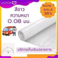 ?พลาสติกปูบ่อ ผ้าใบปูบ่อ สีขาว ความกว้าง 3.6 เมตร ความหนา 0.08 มม. (ตัดขายเป็นเมตร)