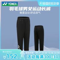 Yonex ของแท้จากเว็บไซต์ทางการ /yonex YY ชุดแบดมินตันกางเกงขายาวแห้งเร็วรุ่นเดียวกับผู้ชายและผู้หญิงกางเกงกีฬาขาสั้นสำหรับการแข่งขัน