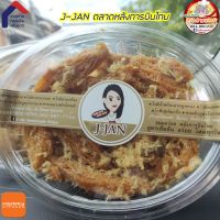 โรตีกรอบน้ำพริกเผาหมูหยอง  ร้าน J-Jan ตลาดลุงเพิ่ม(ตลาดหลังการบินไทย)