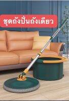 XIDI--Spin Mop ชุดถังปั่น+ไม้ถูพื้น แถมฟรีม็อบ1ชิ้นถังปั่นและไม้ถูที่มีความหนาขึ้น จับสะดวกประหยัดเวลา อุปกรณ์ทำความสะอาด