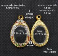 T#260ตลับพระ/กรอบพระ ไมคอนฝังพลอยลงยา (ทองสูตร) วงใน 2.2*3.15 ซม. พิมพ์เหรียญไข่ซ่อนหู  สงสัยทักแชทได้ค่ะ ***ขนาดเหรียญใส่สวย 1.9*2.8ซม***