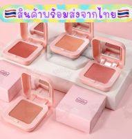 ปัดแก้ม สีโทนส้มพีช มี 4 สี สินค้าพร้อมส่ง