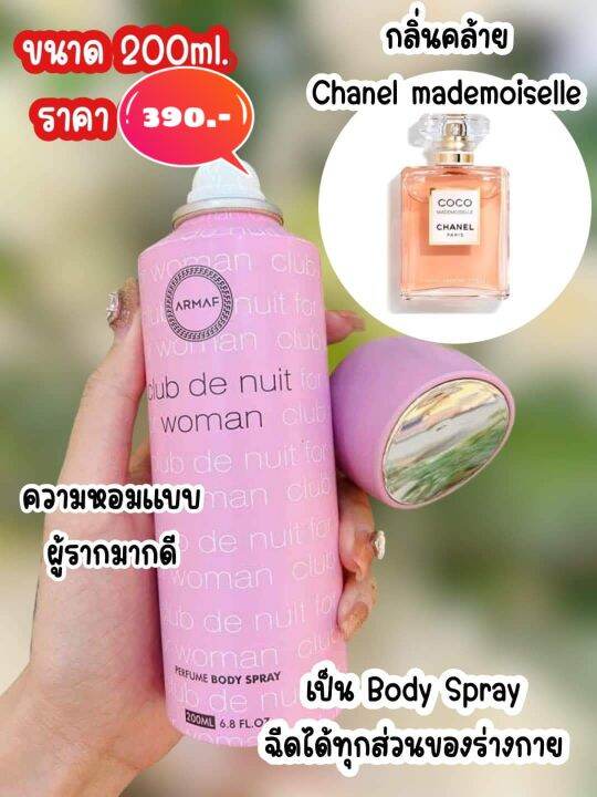 ของแท้exp-2027-armaf-club-de-nuit-perfume-body-spray-for-women-200ml