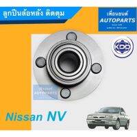 ลูกปืนล้อหลัง ติดดุม สำหรับรถ Nissan NV ยี่ห้อ KDD. รหัสสินค้า 15011475