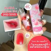 ลิปกลอสตัวดัง Maya Lip Gloss สีสวยปากฉ่ำ (กลอสซี่) พร้อมส่งครบสี