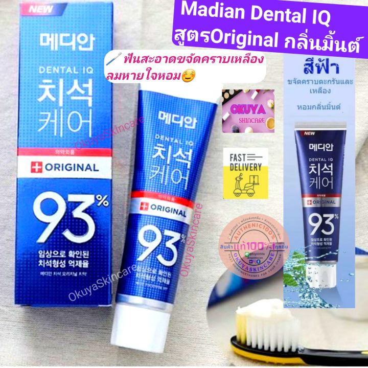 แท้-ล็อตใหม่exp-2024-สุด-ขจัดคราบเหลืองชากาแฟบุxรี่-median-dental-iq93-กลิ่นมินต์-120g-มีเม็ดซิลิกาขัดถูฟันให้ขาวสะอาด