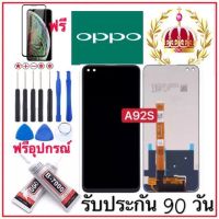 หน้าจองานแท้ OPPO A92s(จอแสดงผลพร้อมทัชสกรีน) ฟรีอุปกรณ์รับประกัน90วัน จอoppo A92s