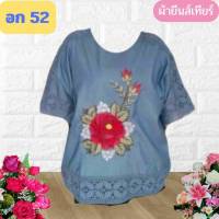 ?เสื้อสาวอวบ อก 50-52 ผ้ายีนส์เทียร์ งานปักกุหลาบสวย แต่งลูกไม้และประดับมุก งานสวยโดดเด่น มี 4 สีจ้า เสื้อสาวอวบอ้วน เสื้อคุณแม่?