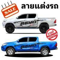 สติกเกอร์ติดการถกระยะรีโว่ สติกเกอร์ลายก้างปลา สติกเกอร์ลายโคลนสาด revo