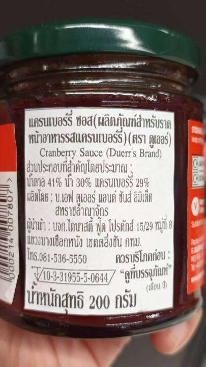 duerrs-cranberry-sauce-200g-ซอสแครนเบอร์รี่-สำหรับราดหน้าอาหาร-200กรัม