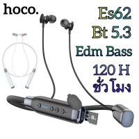 Hoco ES62 EDM bass sound for 120H Bluetooth 5.3 120ชั่วโมง มีช่องการ์ด เสียงชัด ฟังสบายเพลินๆ เปิดสุดได้ชัดแจ๋ว