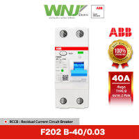 อุปกรณ์ป้องกันไฟรั่วไฟดูด ที่ WNJ ยี่ห้อ ABB RCCB Type B รุ่น F202 B-40/0.03 ( 2โพล ) ติดตั้งได้ในตู้ระบบรางปีกนก