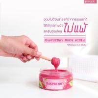 สครับผิวจัสมะลิ Raspberry body body scrub สครับราสเบอร์รี่