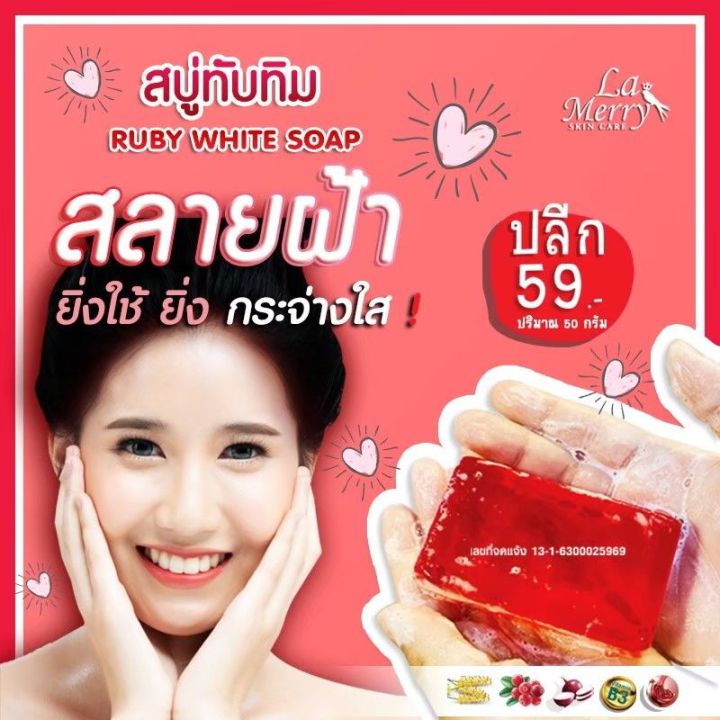 3-ก้อน-สบู่ทับทิม-lamerry-ขนาด-50-กรัม